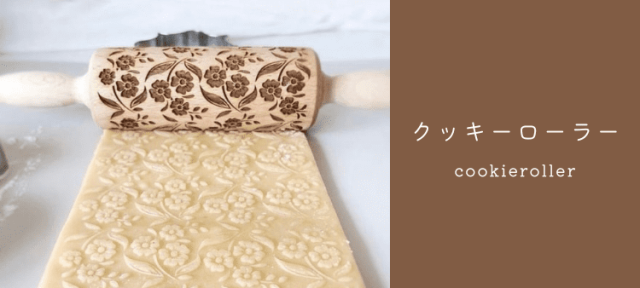 マジパンローラー☆クッキーローラー☆新品未使用☆稀少品 マジパンローラー☆クッキーローラー☆新品未使用☆稀少品 【公式通販】